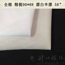 58寸60支90*88精梳棉漂白布 全棉里布 全棉布口袋布漂白布 現貨