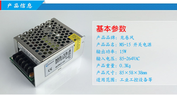 开关电源MS-15详情1龙卷风品牌电源