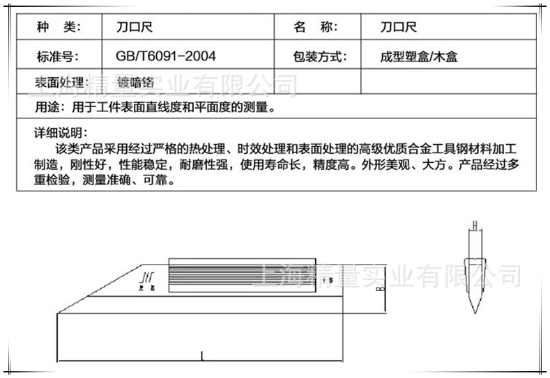 刀口尺使用方法