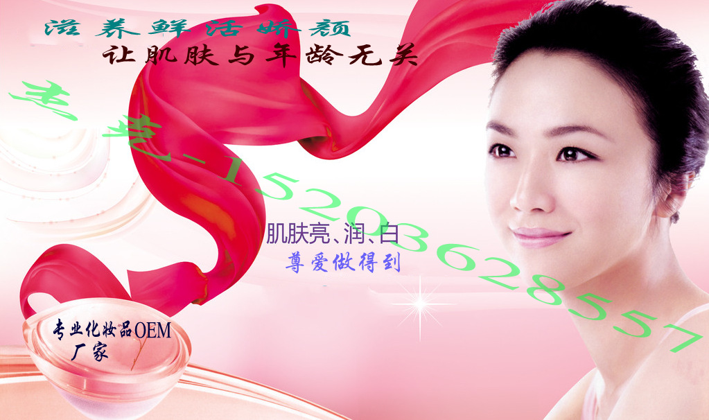 化妆品OEM