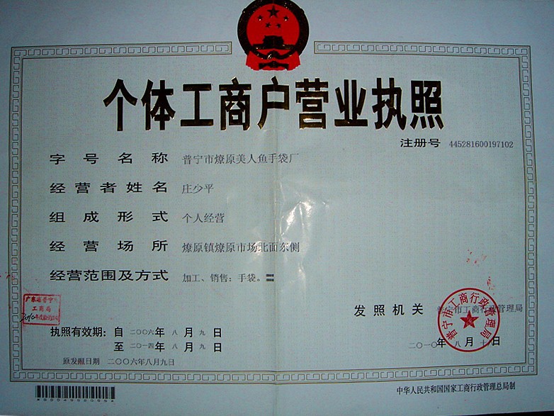 營業執照