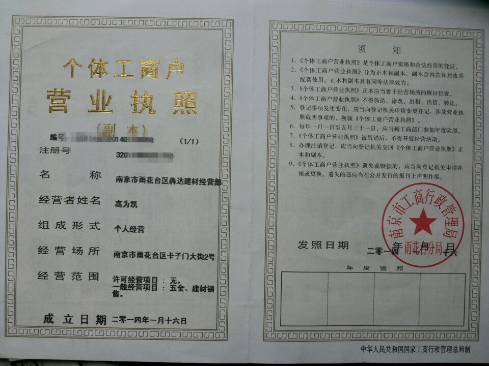 个体工商户营业执照副本
