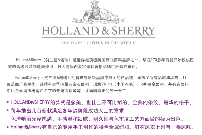 holland & sherry 英国进口西装面料(素色纹理)