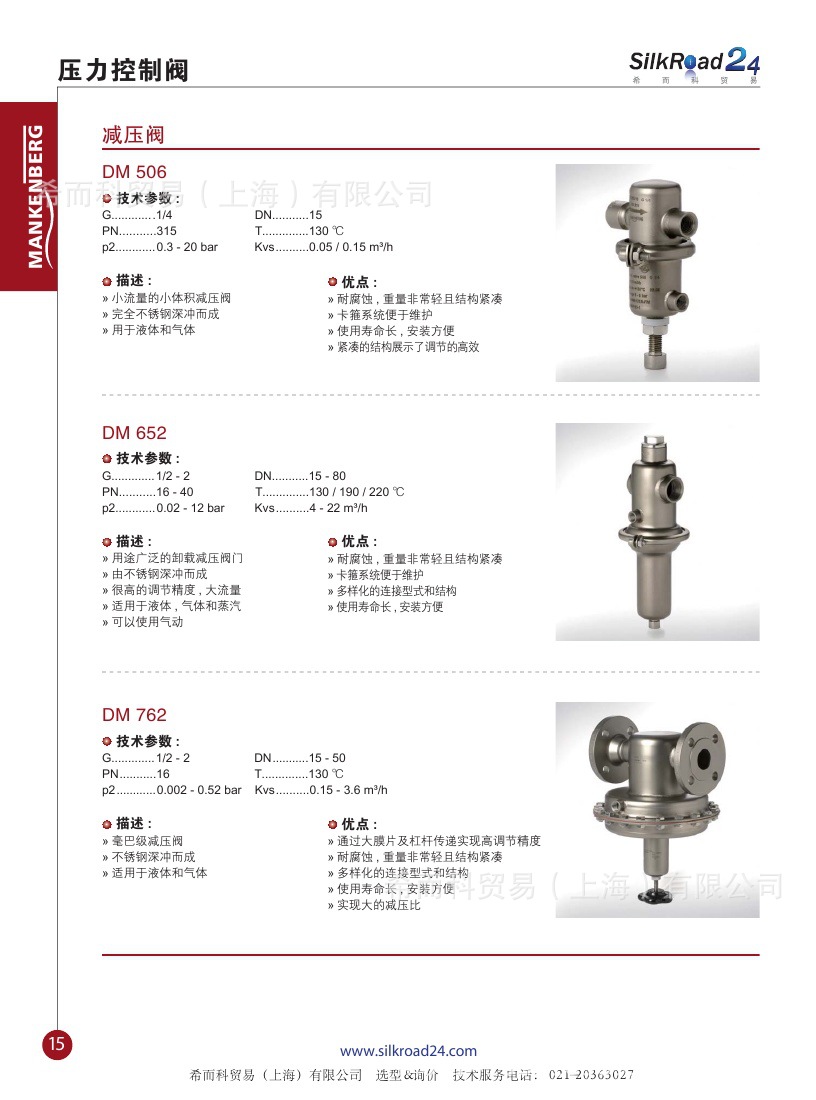 mankenberg(曼肯贝格）工业阀门  样本 (16)