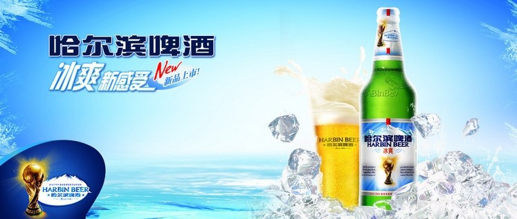 哈尔滨冰爽 百威 冰锐 预调酒 聚会 商务用酒 酒吧 清