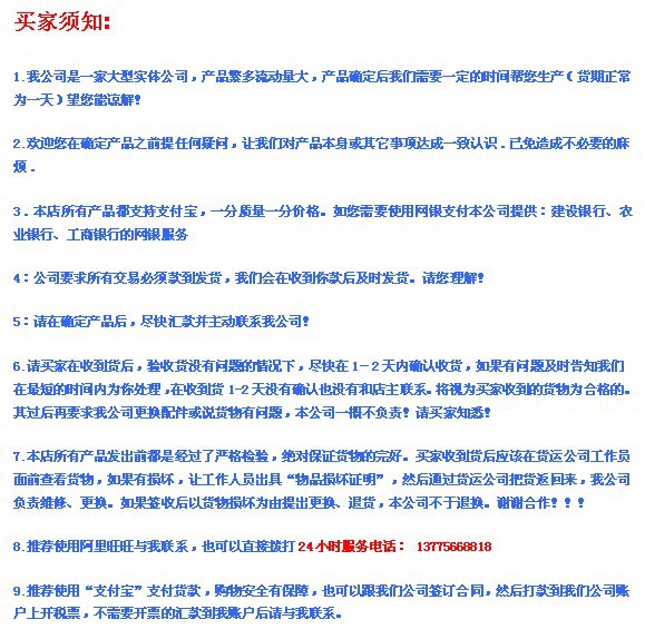 买家须知说明