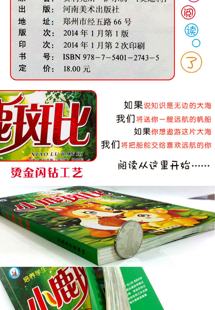 书籍-小鹿斑比 新课堂必读丛书 正版儿童故事书