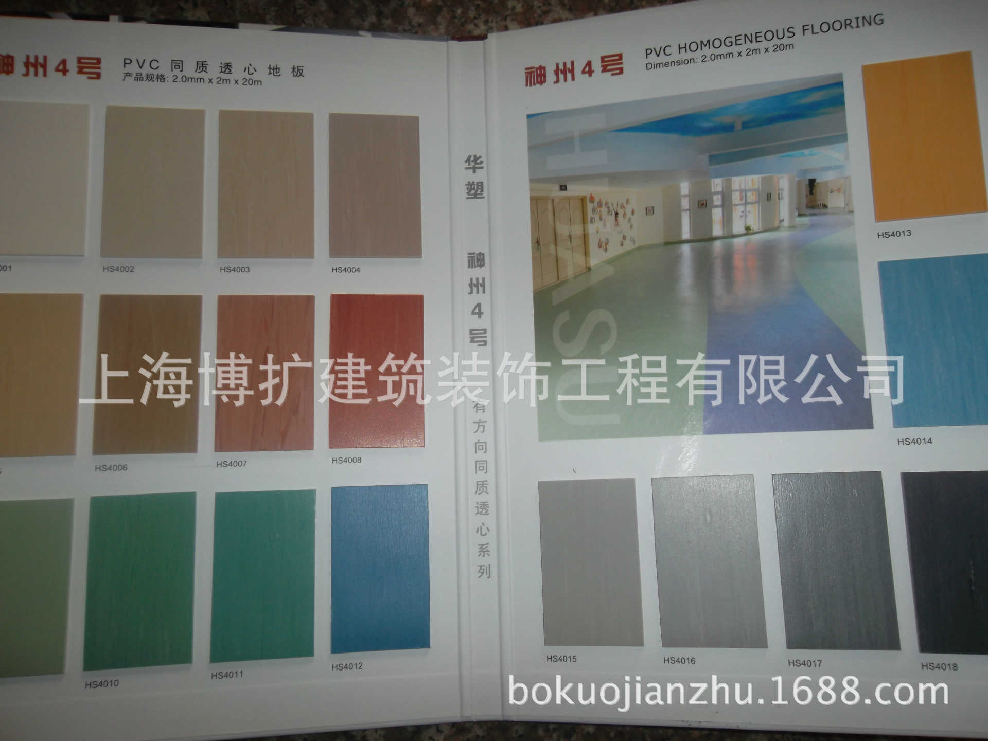 华塑神州4号同质透心
