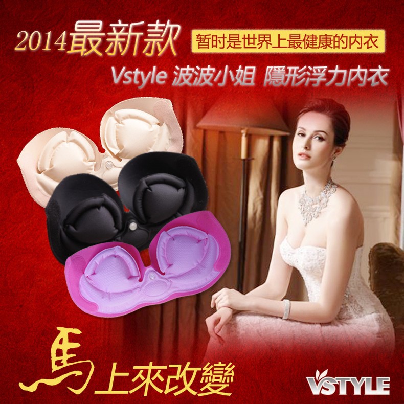 正品台湾Vstyle 美施贴波波小姐无痕<em>隐形文胸</em>,