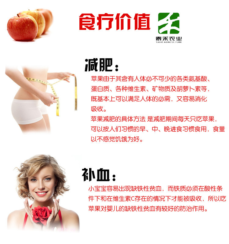 【泰禾农业苹果 优质红富士苹果 苹果营养价值