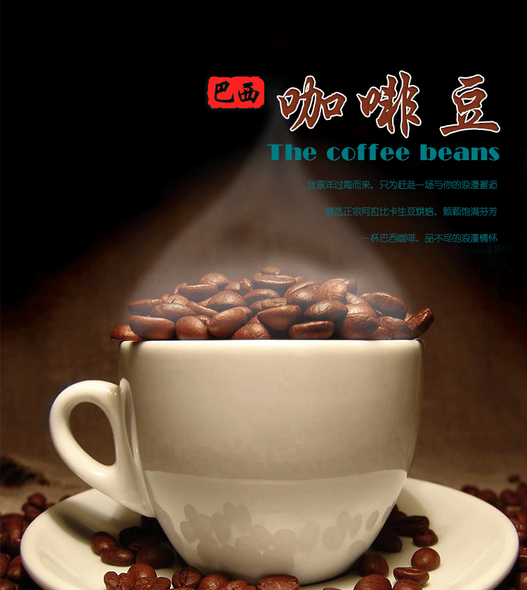 精选进口咖啡豆系列 巴西咖啡 新鲜香醇 原装250g