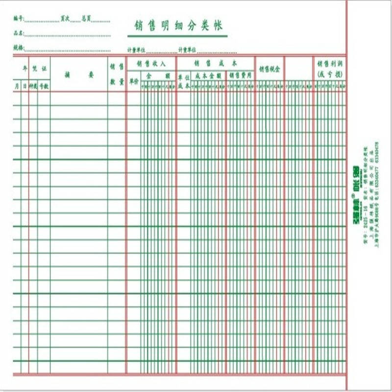 【强林活页16K销售明细分类账\/16K帐芯\/活页