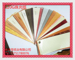 120G珠光纸1