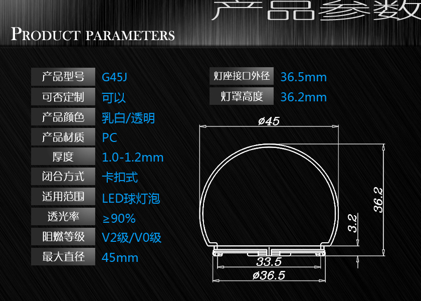 G45J产品参数