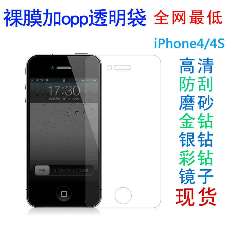 厂家批发 苹果手机贴膜iphone4 4s高清磨砂银钻镜子屏幕保护 现货