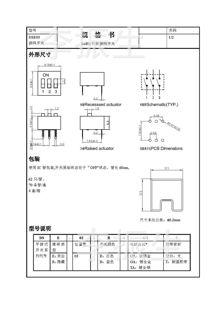 DSE03規格書_頁麵_2