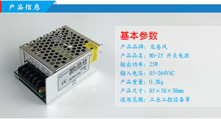 开关电源MS-25详情1龙卷风品牌电源