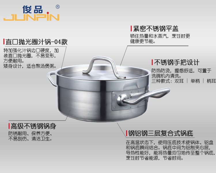 俊品04款不锈钢复合底矮身汁锅直口抛光圈特色归纳