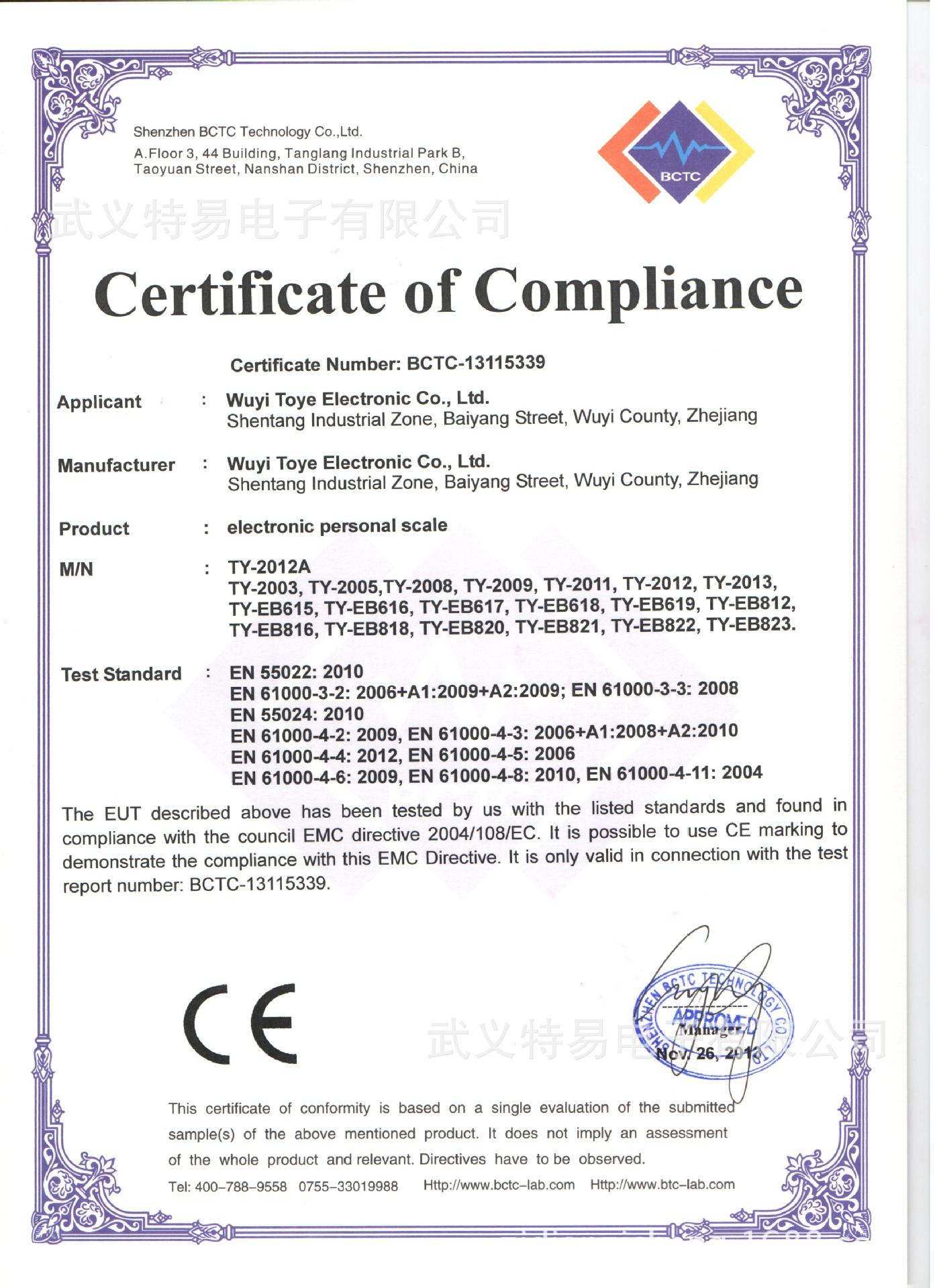 人体秤CE-EMC证书
