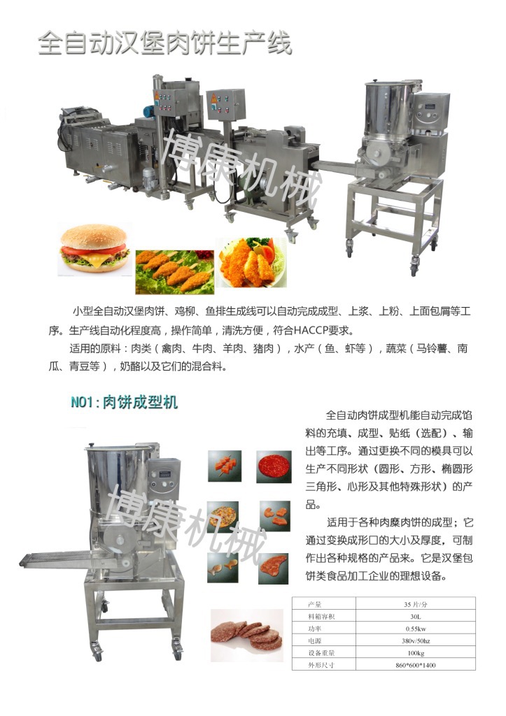 设计图样A4版肉饼生产线副本