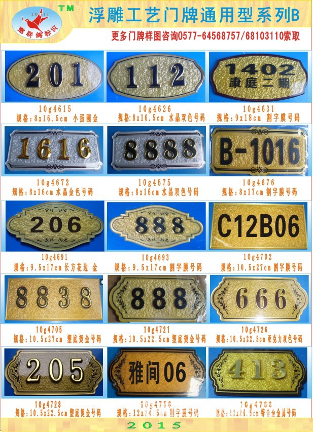 亚克力门牌系列-浮雕通用型B 25%