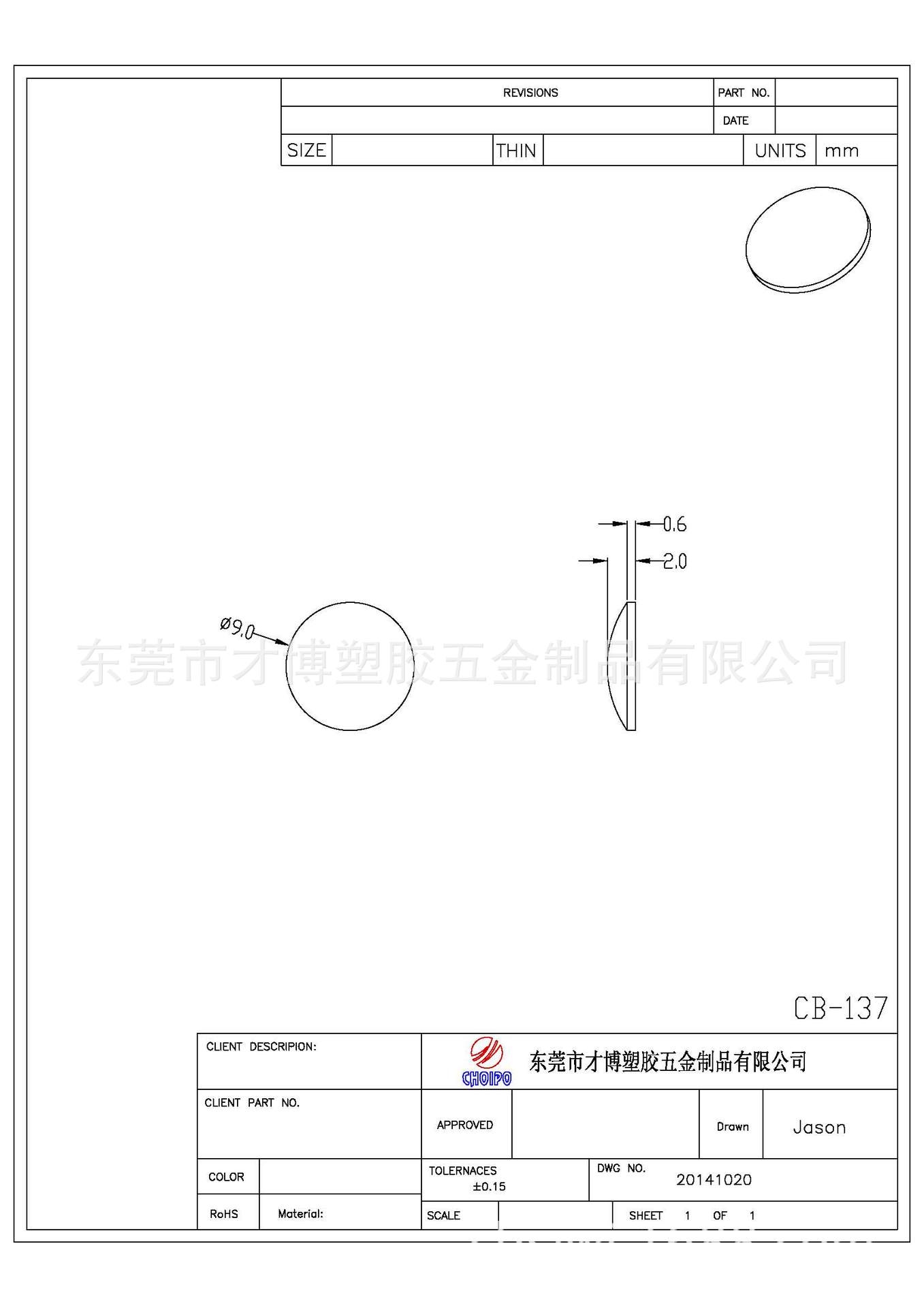 CB-137  半球型脚?X2.0MM