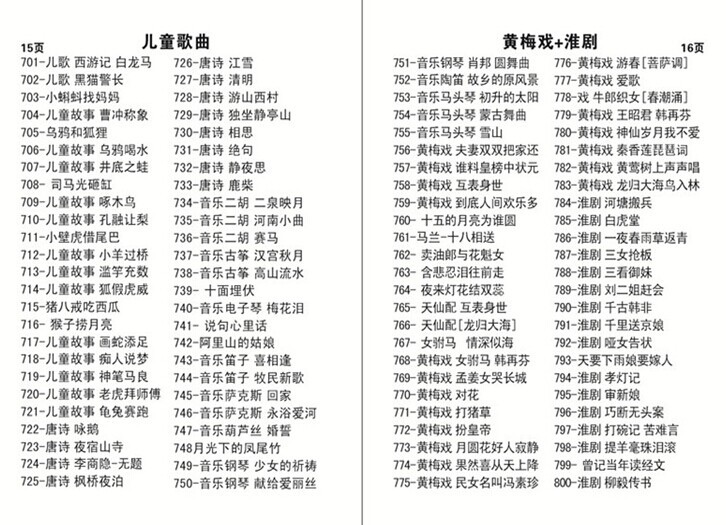生产湖南花鼓戏 河南豫剧 民间小调 相声小品二人转 视频机专配 -插卡