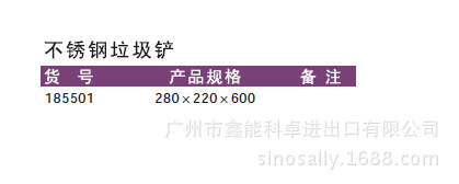 185501不锈钢垃圾铲规格