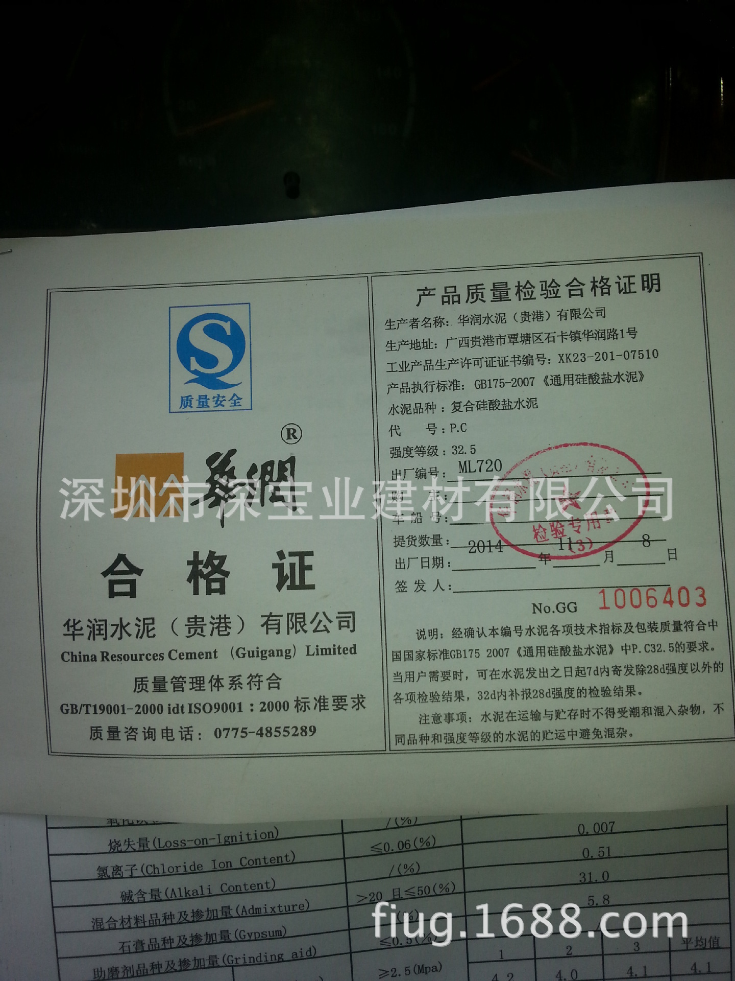 深圳 华润原厂水泥 海螺水泥 提供合格证 质检报告(不含运费)