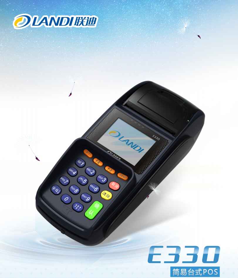 【全新正品】联迪e330g裸机(电话 gprs)热敏台式pos机固定pos机