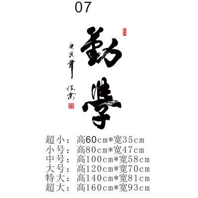 书法墙贴拼搏 奋斗静思勤学赢多款文字贴纸学校公司办公室励志帖