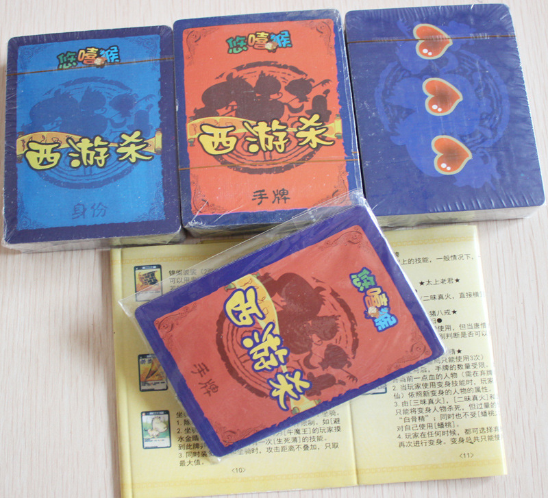供应信息 纸牌 桌面游戏 桌游 国产桌游 悠嘻猴桌游 西游杀 附带大闹