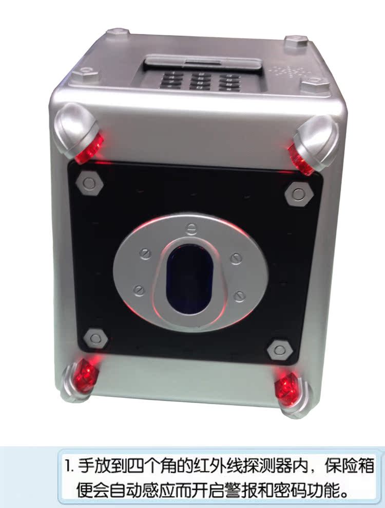 红外线保险箱10