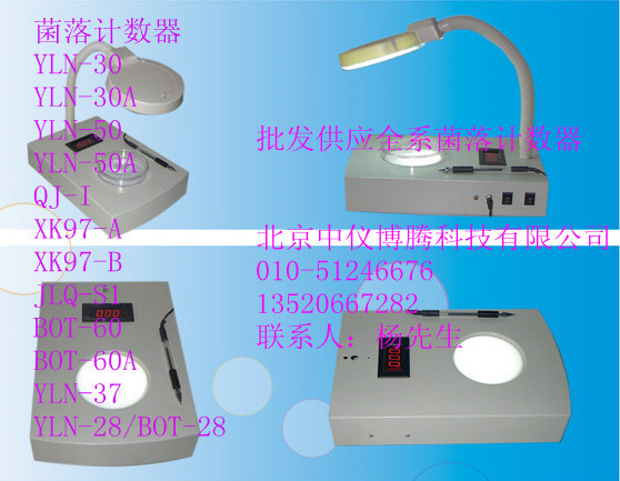 菌落計數器  宣傳