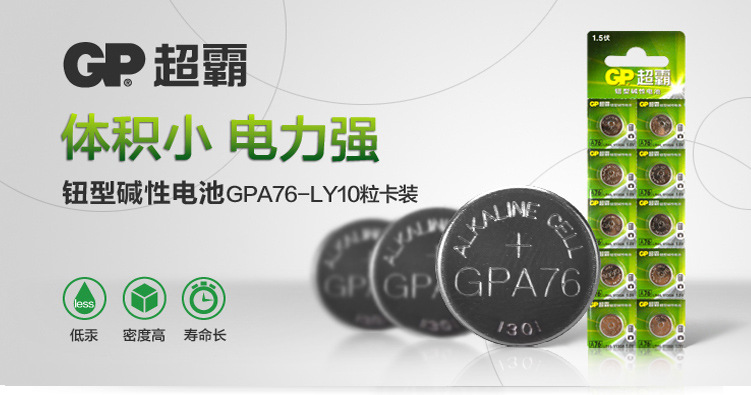 纽扣电池-正品超霸电池 gp纽扣电池 ag13高容