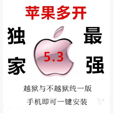 苹果多开无需越狱版苹果微信5.3共存没越狱苹