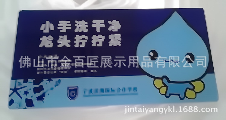 幼儿园节约用水标识牌亚克力制品 有机玻璃切