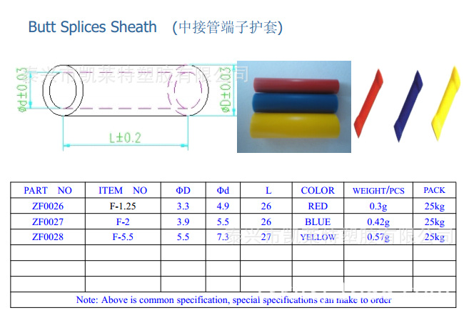 中接管端子護(hù)套