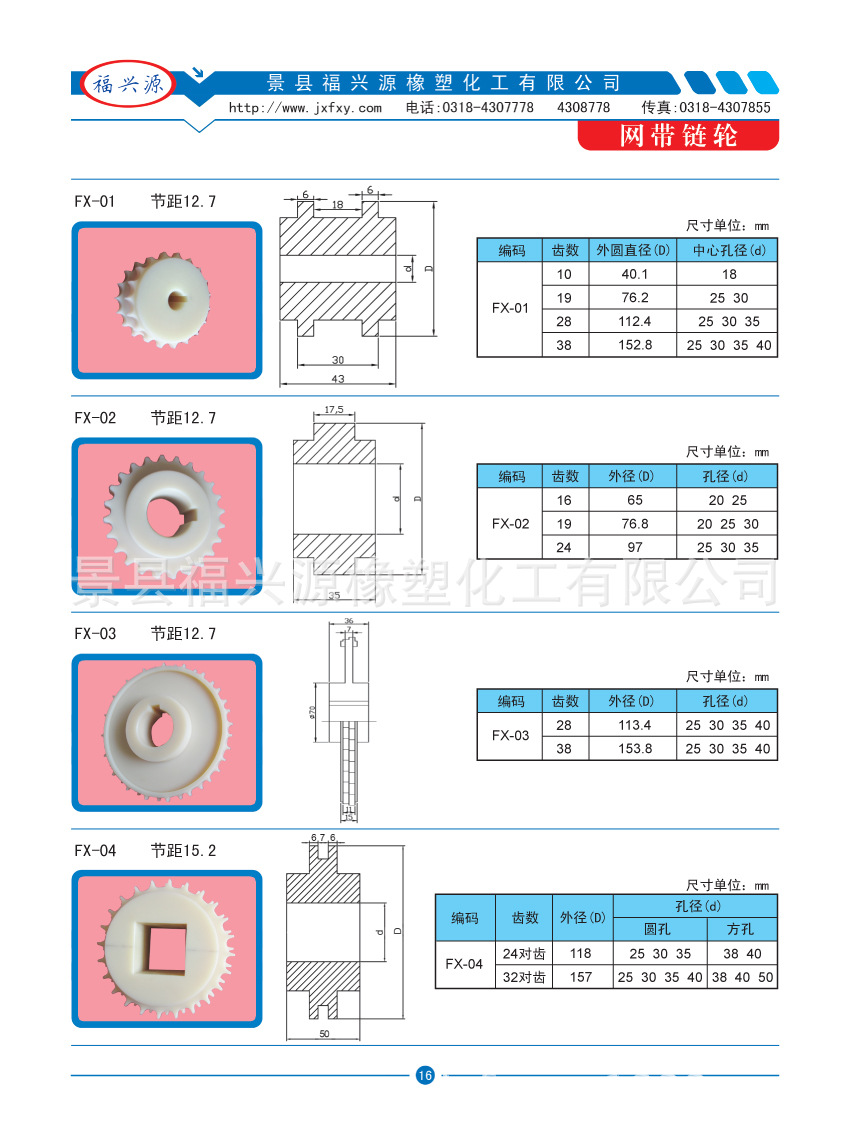 16网带链轮1副本