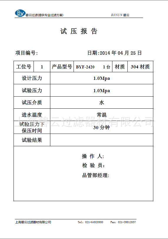 试压报告