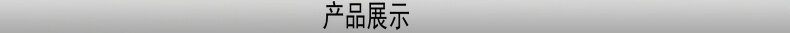 产品展示