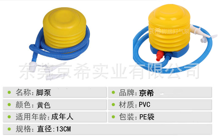 脚踩打气筒