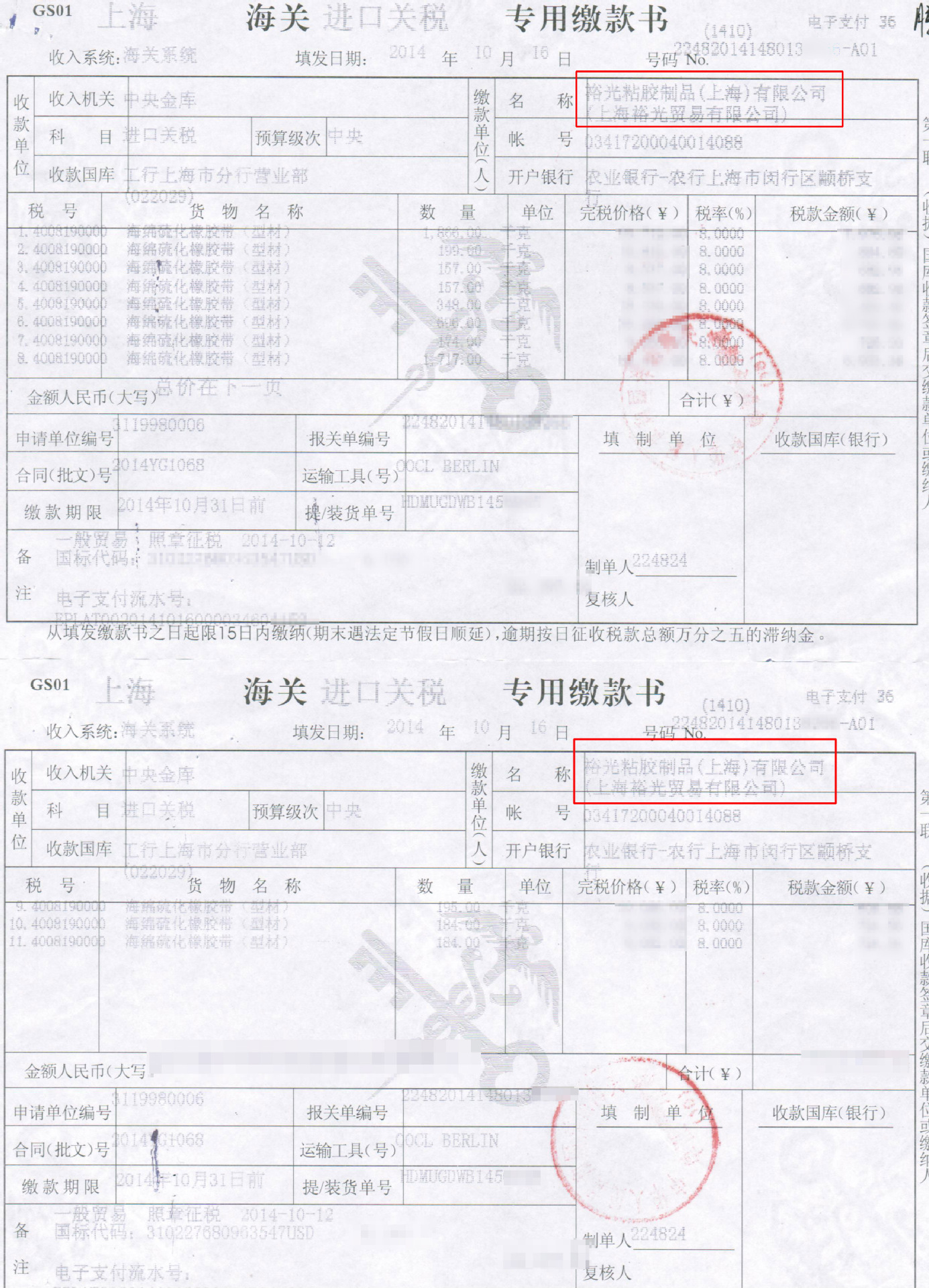 關(guān)稅-14-10-16-修改-1