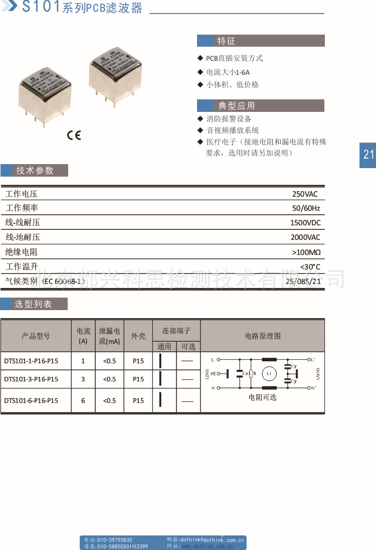 s101系列插针滤波器