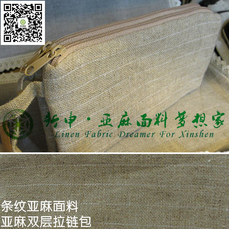 條紋亞麻料雙側(cè)拉鏈包面料