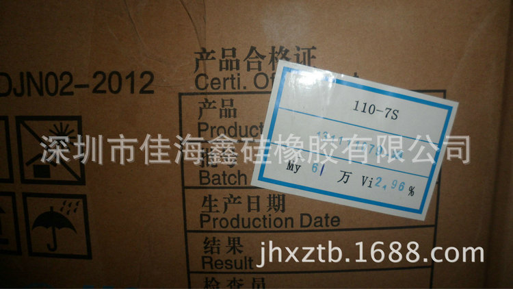 61万分子量生胶 110生胶