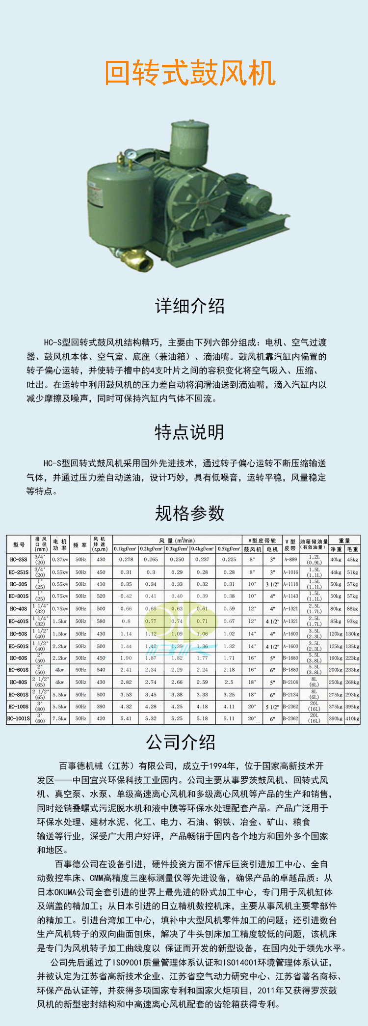 百事德 hc-s回转式鼓风机