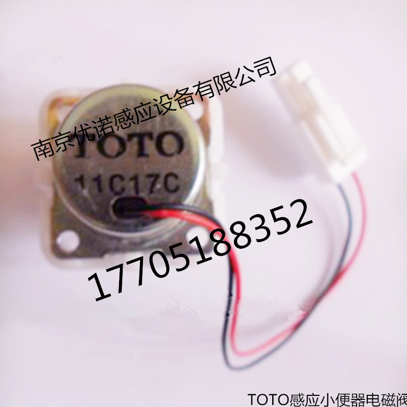 TOTO106感应小便电磁阀 _副本