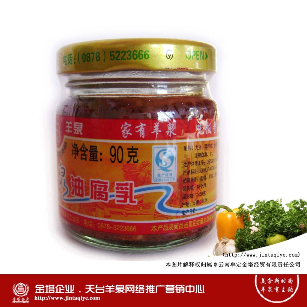 天台羊泉牌腐乳系列产品-便装90克单瓶油腐乳