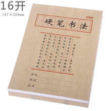 玛丽16开 硬笔书法本 学生作业本 练习本课业本/簿 24页 中国名牌